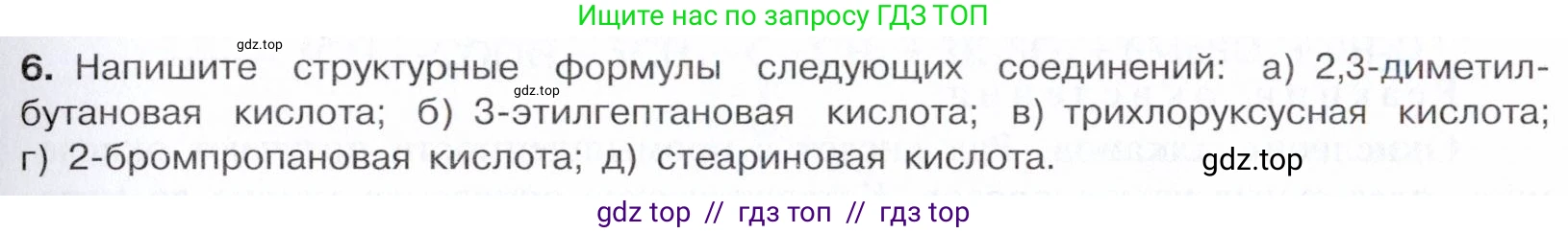 Химия, 10 класс Учебник, авторы: Габриелян Олег Саргисович, Остроумов Игорь Геннадьевич, Сладков Сергей Анатольевич, издательство Просвещение, Москва, 2021, белого цвета, страница 263, номер 6, Условие