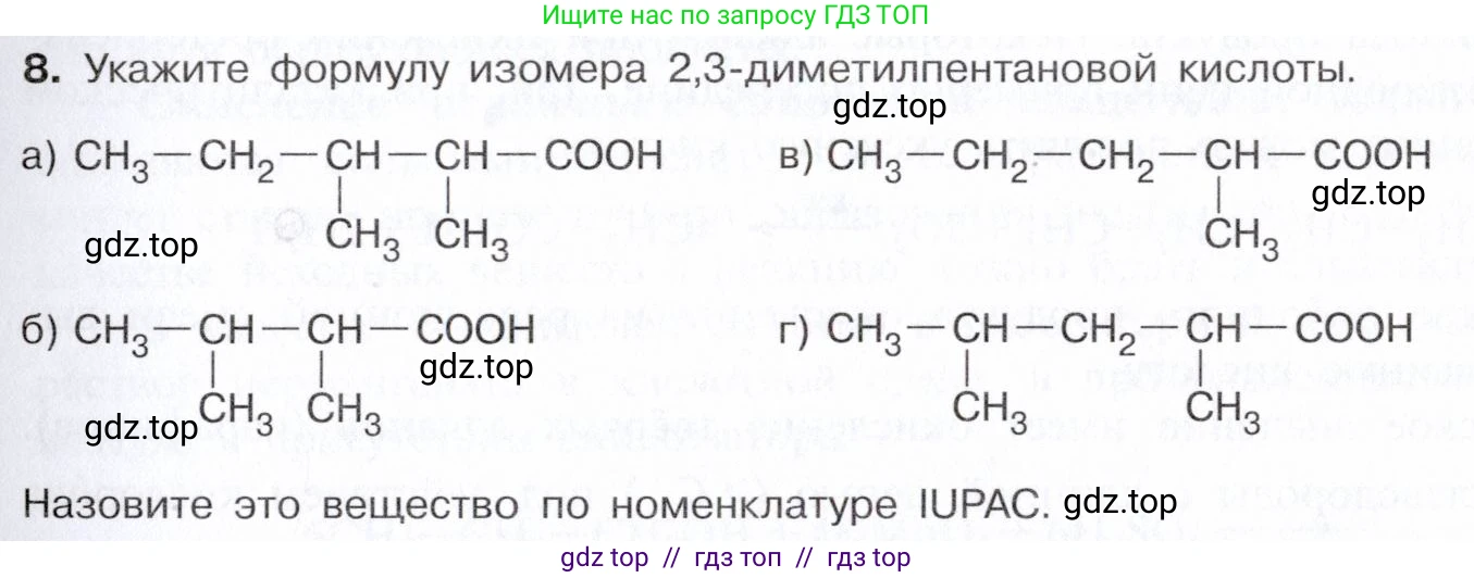 Химия, 10 класс Учебник, авторы: Габриелян Олег Саргисович, Остроумов Игорь Геннадьевич, Сладков Сергей Анатольевич, издательство Просвещение, Москва, 2021, белого цвета, страница 263, номер 8, Условие