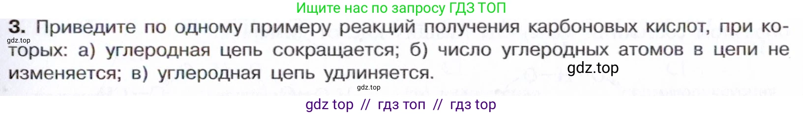 Химия, 10 класс Учебник, авторы: Габриелян Олег Саргисович, Остроумов Игорь Геннадьевич, Сладков Сергей Анатольевич, издательство Просвещение, Москва, 2021, белого цвета, страница 267, номер 3, Условие