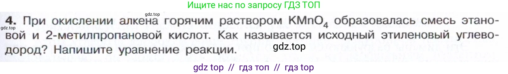 Химия, 10 класс Учебник, авторы: Габриелян Олег Саргисович, Остроумов Игорь Геннадьевич, Сладков Сергей Анатольевич, издательство Просвещение, Москва, 2021, белого цвета, страница 267, номер 4, Условие