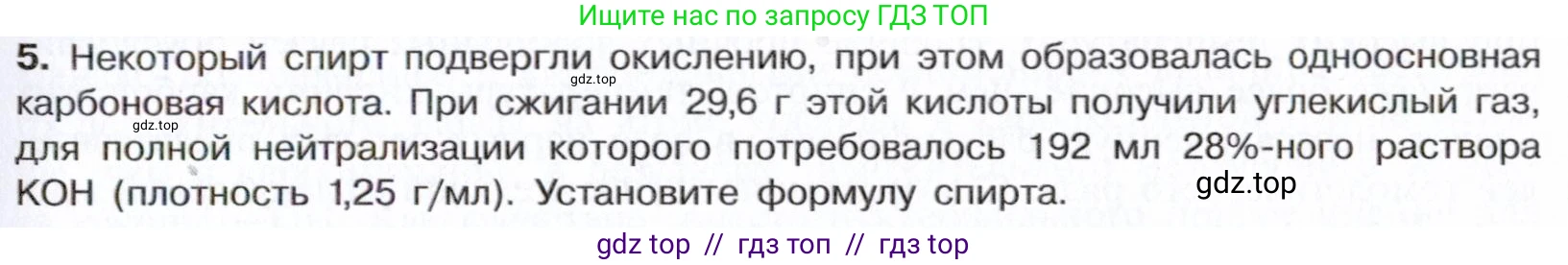 Химия, 10 класс Учебник, авторы: Габриелян Олег Саргисович, Остроумов Игорь Геннадьевич, Сладков Сергей Анатольевич, издательство Просвещение, Москва, 2021, белого цвета, страница 267, номер 5, Условие
