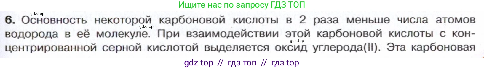 Химия, 10 класс Учебник, авторы: Габриелян Олег Саргисович, Остроумов Игорь Геннадьевич, Сладков Сергей Анатольевич, издательство Просвещение, Москва, 2021, белого цвета, страница 267, номер 6, Условие