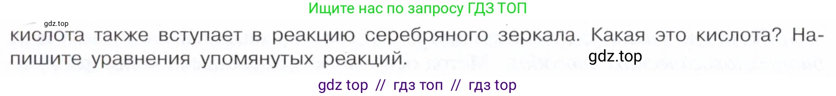 Химия, 10 класс Учебник, авторы: Габриелян Олег Саргисович, Остроумов Игорь Геннадьевич, Сладков Сергей Анатольевич, издательство Просвещение, Москва, 2021, белого цвета, страница 267, номер 6, Условие (продолжение 2)
