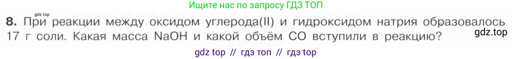 Химия, 10 класс Учебник, авторы: Габриелян Олег Саргисович, Остроумов Игорь Геннадьевич, Сладков Сергей Анатольевич, издательство Просвещение, Москва, 2021, белого цвета, страница 268, номер 8, Условие