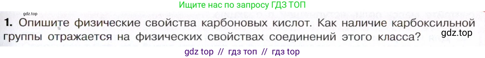 Химия, 10 класс Учебник, авторы: Габриелян Олег Саргисович, Остроумов Игорь Геннадьевич, Сладков Сергей Анатольевич, издательство Просвещение, Москва, 2021, белого цвета, страница 273, номер 1, Условие