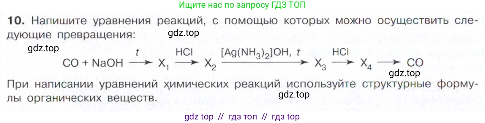 Химия, 10 класс Учебник, авторы: Габриелян Олег Саргисович, Остроумов Игорь Геннадьевич, Сладков Сергей Анатольевич, издательство Просвещение, Москва, 2021, белого цвета, страница 274, номер 10, Условие