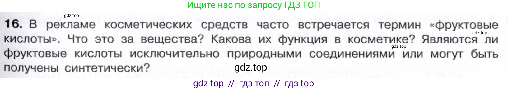 Химия, 10 класс Учебник, авторы: Габриелян Олег Саргисович, Остроумов Игорь Геннадьевич, Сладков Сергей Анатольевич, издательство Просвещение, Москва, 2021, белого цвета, страница 275, номер 16, Условие