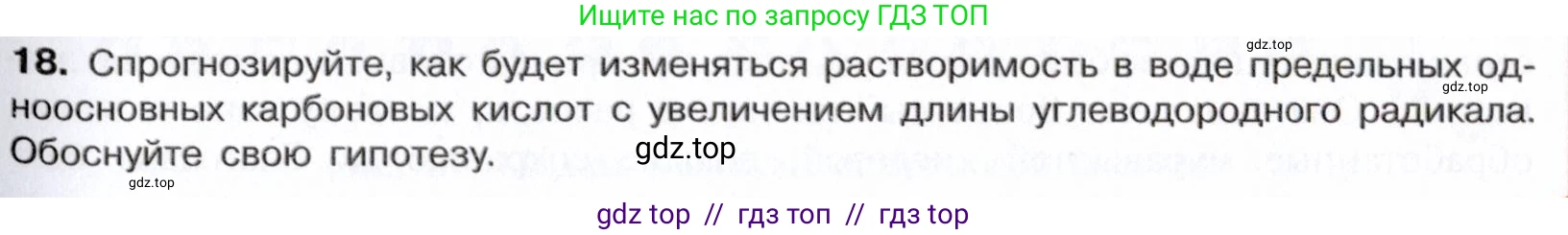 Химия, 10 класс Учебник, авторы: Габриелян Олег Саргисович, Остроумов Игорь Геннадьевич, Сладков Сергей Анатольевич, издательство Просвещение, Москва, 2021, белого цвета, страница 275, номер 18, Условие