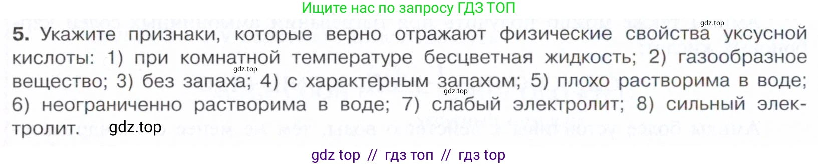 Химия, 10 класс Учебник, авторы: Габриелян Олег Саргисович, Остроумов Игорь Геннадьевич, Сладков Сергей Анатольевич, издательство Просвещение, Москва, 2021, белого цвета, страница 274, номер 5, Условие