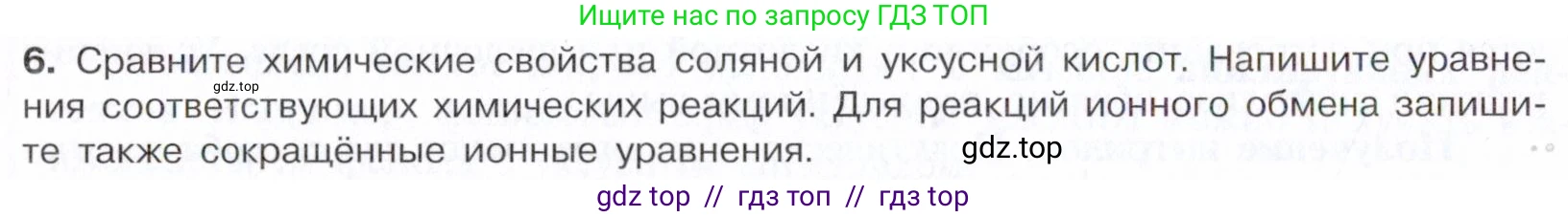 Химия, 10 класс Учебник, авторы: Габриелян Олег Саргисович, Остроумов Игорь Геннадьевич, Сладков Сергей Анатольевич, издательство Просвещение, Москва, 2021, белого цвета, страница 274, номер 6, Условие