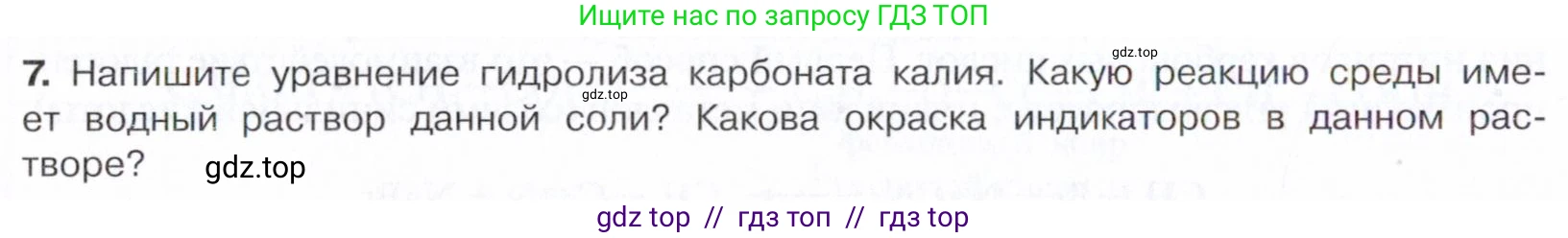 Химия, 10 класс Учебник, авторы: Габриелян Олег Саргисович, Остроумов Игорь Геннадьевич, Сладков Сергей Анатольевич, издательство Просвещение, Москва, 2021, белого цвета, страница 274, номер 7, Условие