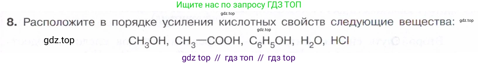 Химия, 10 класс Учебник, авторы: Габриелян Олег Саргисович, Остроумов Игорь Геннадьевич, Сладков Сергей Анатольевич, издательство Просвещение, Москва, 2021, белого цвета, страница 274, номер 8, Условие