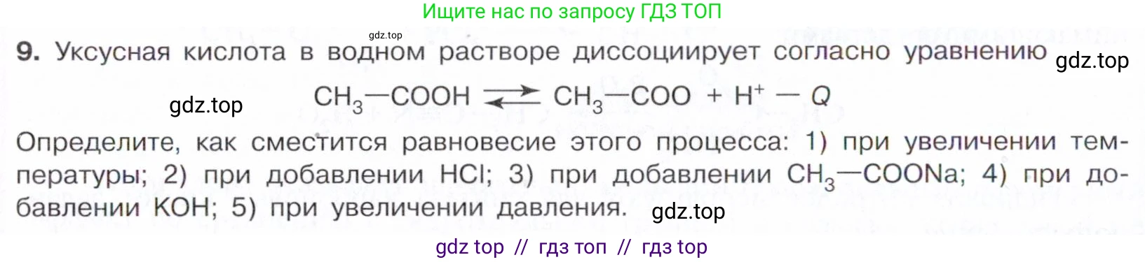 Химия, 10 класс Учебник, авторы: Габриелян Олег Саргисович, Остроумов Игорь Геннадьевич, Сладков Сергей Анатольевич, издательство Просвещение, Москва, 2021, белого цвета, страница 274, номер 9, Условие