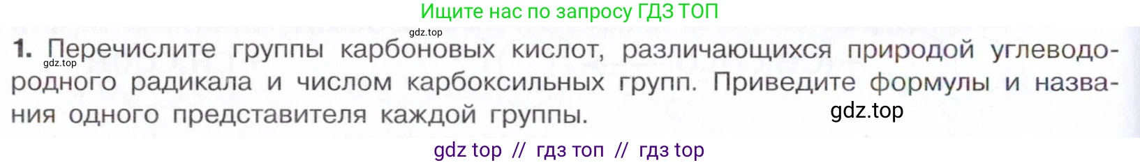 Химия, 10 класс Учебник, авторы: Габриелян Олег Саргисович, Остроумов Игорь Геннадьевич, Сладков Сергей Анатольевич, издательство Просвещение, Москва, 2021, белого цвета, страница 282, номер 1, Условие