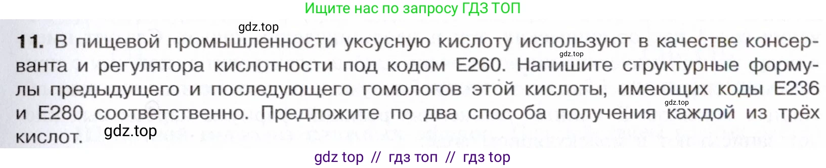 Химия, 10 класс Учебник, авторы: Габриелян Олег Саргисович, Остроумов Игорь Геннадьевич, Сладков Сергей Анатольевич, издательство Просвещение, Москва, 2021, белого цвета, страница 283, номер 11, Условие