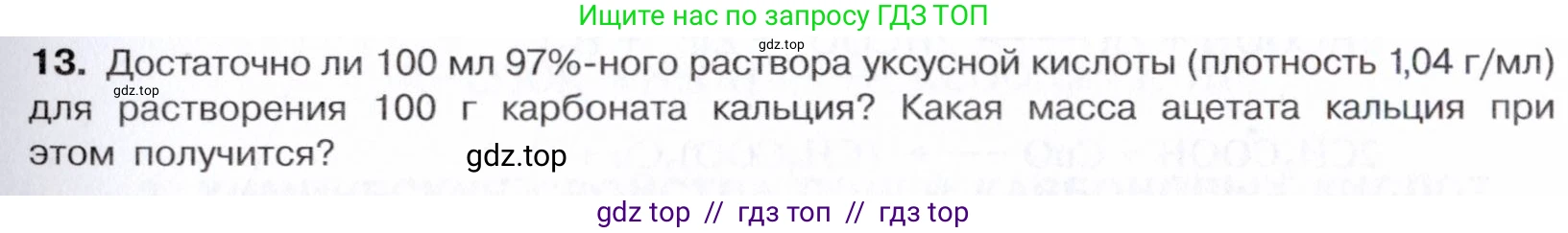 Химия, 10 класс Учебник, авторы: Габриелян Олег Саргисович, Остроумов Игорь Геннадьевич, Сладков Сергей Анатольевич, издательство Просвещение, Москва, 2021, белого цвета, страница 283, номер 13, Условие