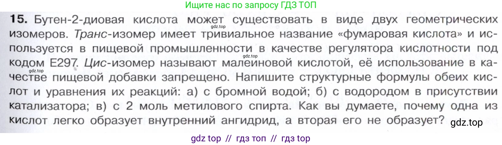 Химия, 10 класс Учебник, авторы: Габриелян Олег Саргисович, Остроумов Игорь Геннадьевич, Сладков Сергей Анатольевич, издательство Просвещение, Москва, 2021, белого цвета, страница 283, номер 15, Условие