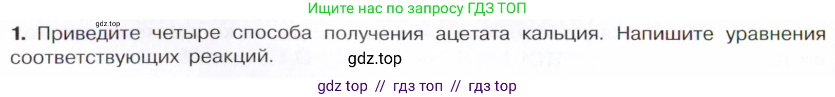 Химия, 10 класс Учебник, авторы: Габриелян Олег Саргисович, Остроумов Игорь Геннадьевич, Сладков Сергей Анатольевич, издательство Просвещение, Москва, 2021, белого цвета, страница 288, номер 1, Условие