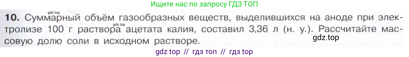 Химия, 10 класс Учебник, авторы: Габриелян Олег Саргисович, Остроумов Игорь Геннадьевич, Сладков Сергей Анатольевич, издательство Просвещение, Москва, 2021, белого цвета, страница 289, номер 10, Условие