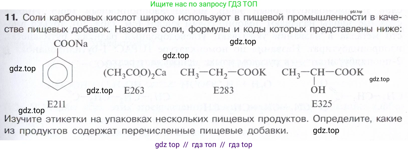 Химия, 10 класс Учебник, авторы: Габриелян Олег Саргисович, Остроумов Игорь Геннадьевич, Сладков Сергей Анатольевич, издательство Просвещение, Москва, 2021, белого цвета, страница 289, номер 11, Условие