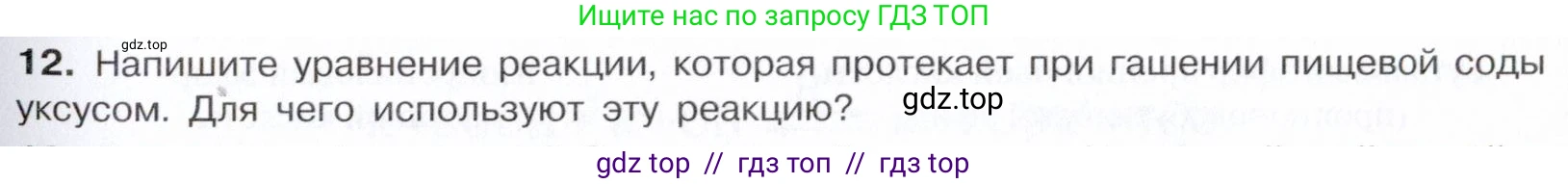 Химия, 10 класс Учебник, авторы: Габриелян Олег Саргисович, Остроумов Игорь Геннадьевич, Сладков Сергей Анатольевич, издательство Просвещение, Москва, 2021, белого цвета, страница 289, номер 12, Условие