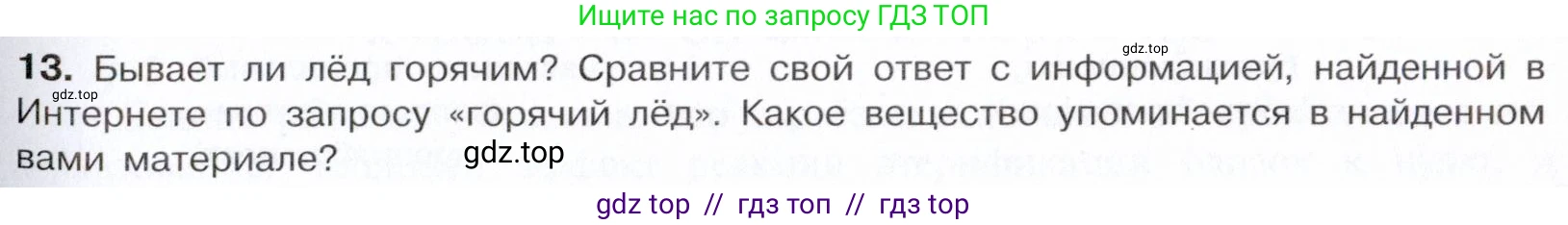 Химия, 10 класс Учебник, авторы: Габриелян Олег Саргисович, Остроумов Игорь Геннадьевич, Сладков Сергей Анатольевич, издательство Просвещение, Москва, 2021, белого цвета, страница 289, номер 13, Условие