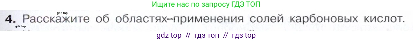 Химия, 10 класс Учебник, авторы: Габриелян Олег Саргисович, Остроумов Игорь Геннадьевич, Сладков Сергей Анатольевич, издательство Просвещение, Москва, 2021, белого цвета, страница 289, номер 4, Условие