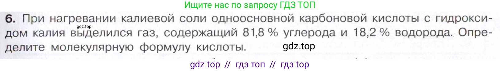 Химия, 10 класс Учебник, авторы: Габриелян Олег Саргисович, Остроумов Игорь Геннадьевич, Сладков Сергей Анатольевич, издательство Просвещение, Москва, 2021, белого цвета, страница 289, номер 6, Условие