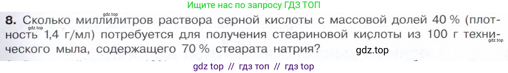 Химия, 10 класс Учебник, авторы: Габриелян Олег Саргисович, Остроумов Игорь Геннадьевич, Сладков Сергей Анатольевич, издательство Просвещение, Москва, 2021, белого цвета, страница 289, номер 8, Условие