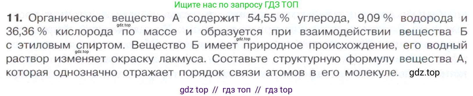 Химия, 10 класс Учебник, авторы: Габриелян Олег Саргисович, Остроумов Игорь Геннадьевич, Сладков Сергей Анатольевич, издательство Просвещение, Москва, 2021, белого цвета, страница 296, номер 11, Условие