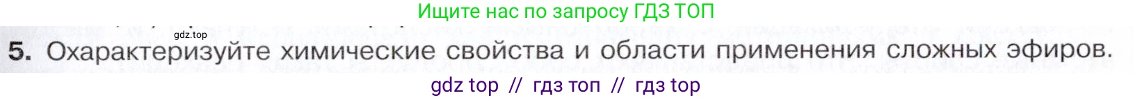 Химия, 10 класс Учебник, авторы: Габриелян Олег Саргисович, Остроумов Игорь Геннадьевич, Сладков Сергей Анатольевич, издательство Просвещение, Москва, 2021, белого цвета, страница 295, номер 5, Условие
