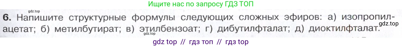 Химия, 10 класс Учебник, авторы: Габриелян Олег Саргисович, Остроумов Игорь Геннадьевич, Сладков Сергей Анатольевич, издательство Просвещение, Москва, 2021, белого цвета, страница 295, номер 6, Условие