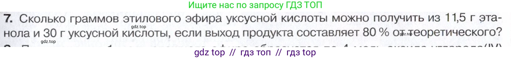 Химия, 10 класс Учебник, авторы: Габриелян Олег Саргисович, Остроумов Игорь Геннадьевич, Сладков Сергей Анатольевич, издательство Просвещение, Москва, 2021, белого цвета, страница 295, номер 7, Условие
