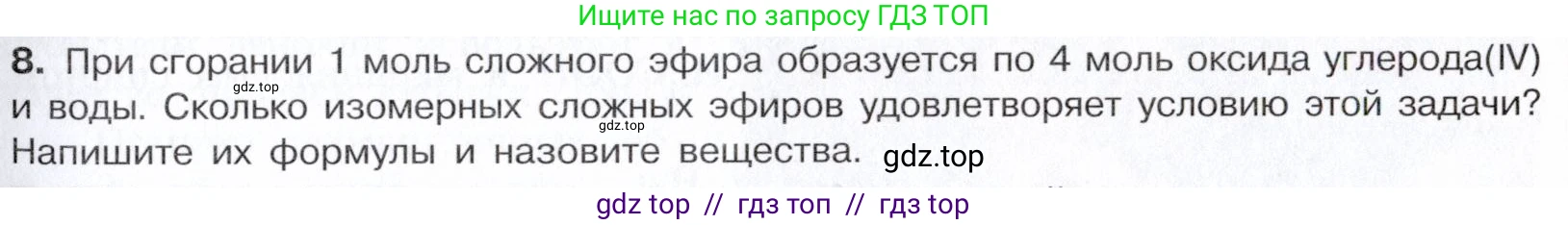 Химия, 10 класс Учебник, авторы: Габриелян Олег Саргисович, Остроумов Игорь Геннадьевич, Сладков Сергей Анатольевич, издательство Просвещение, Москва, 2021, белого цвета, страница 295, номер 8, Условие