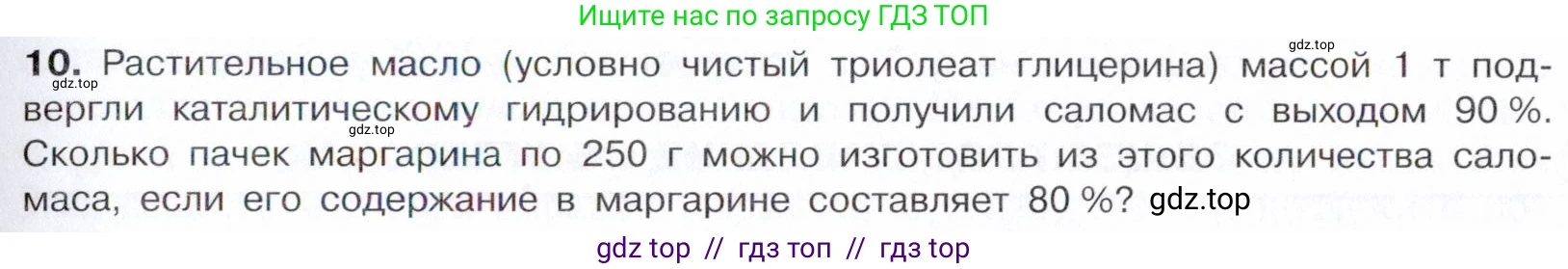 Химия, 10 класс Учебник, авторы: Габриелян Олег Саргисович, Остроумов Игорь Геннадьевич, Сладков Сергей Анатольевич, издательство Просвещение, Москва, 2021, белого цвета, страница 301, номер 10, Условие