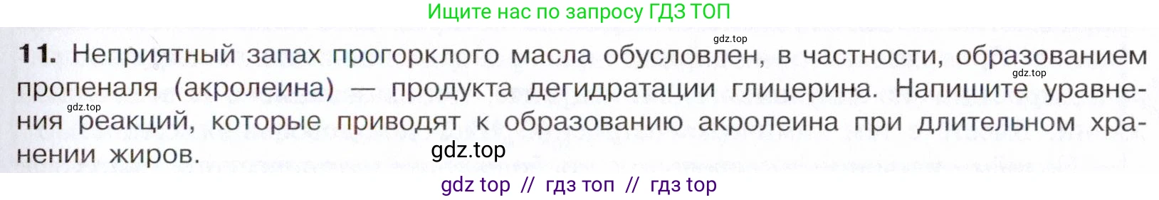 Химия, 10 класс Учебник, авторы: Габриелян Олег Саргисович, Остроумов Игорь Геннадьевич, Сладков Сергей Анатольевич, издательство Просвещение, Москва, 2021, белого цвета, страница 301, номер 11, Условие