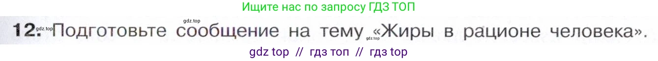 Химия, 10 класс Учебник, авторы: Габриелян Олег Саргисович, Остроумов Игорь Геннадьевич, Сладков Сергей Анатольевич, издательство Просвещение, Москва, 2021, белого цвета, страница 301, номер 12, Условие