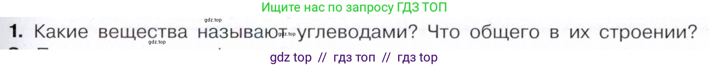Химия, 10 класс Учебник, авторы: Габриелян Олег Саргисович, Остроумов Игорь Геннадьевич, Сладков Сергей Анатольевич, издательство Просвещение, Москва, 2021, белого цвета, страница 305, номер 1, Условие