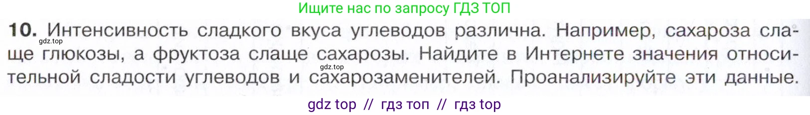Химия, 10 класс Учебник, авторы: Габриелян Олег Саргисович, Остроумов Игорь Геннадьевич, Сладков Сергей Анатольевич, издательство Просвещение, Москва, 2021, белого цвета, страница 306, номер 10, Условие