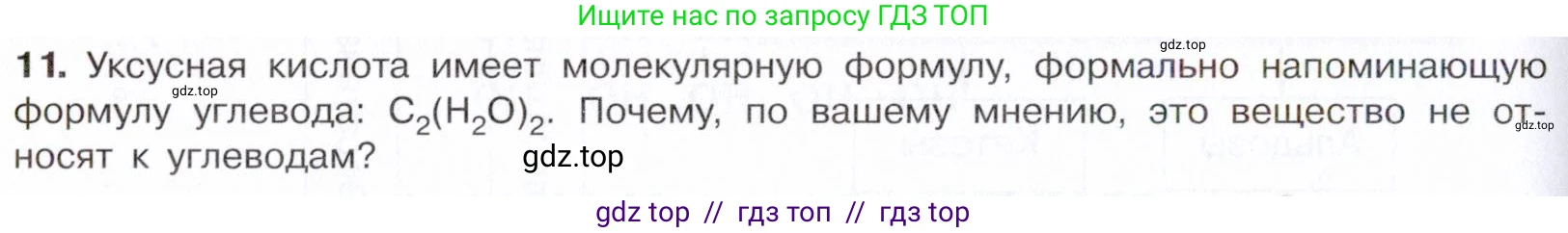 Химия, 10 класс Учебник, авторы: Габриелян Олег Саргисович, Остроумов Игорь Геннадьевич, Сладков Сергей Анатольевич, издательство Просвещение, Москва, 2021, белого цвета, страница 306, номер 11, Условие