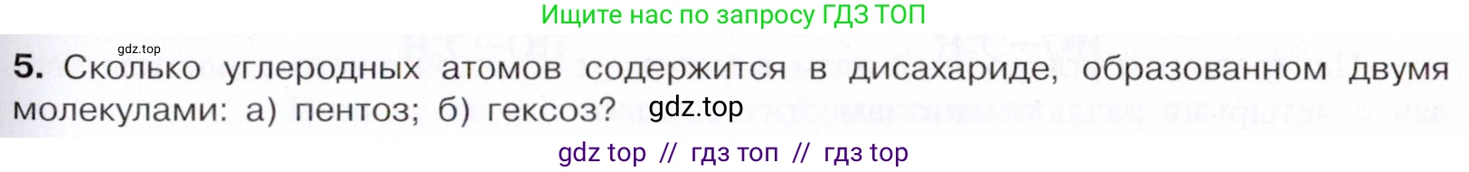 Химия, 10 класс Учебник, авторы: Габриелян Олег Саргисович, Остроумов Игорь Геннадьевич, Сладков Сергей Анатольевич, издательство Просвещение, Москва, 2021, белого цвета, страница 305, номер 5, Условие