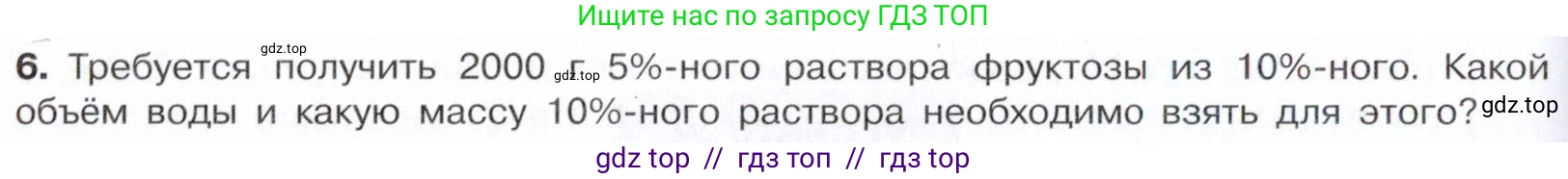 Химия, 10 класс Учебник, авторы: Габриелян Олег Саргисович, Остроумов Игорь Геннадьевич, Сладков Сергей Анатольевич, издательство Просвещение, Москва, 2021, белого цвета, страница 306, номер 6, Условие