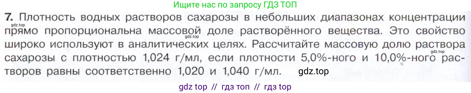 Химия, 10 класс Учебник, авторы: Габриелян Олег Саргисович, Остроумов Игорь Геннадьевич, Сладков Сергей Анатольевич, издательство Просвещение, Москва, 2021, белого цвета, страница 306, номер 7, Условие