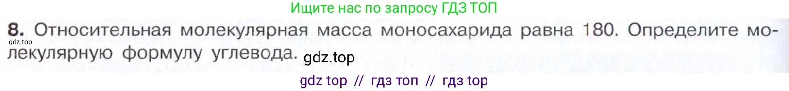 Химия, 10 класс Учебник, авторы: Габриелян Олег Саргисович, Остроумов Игорь Геннадьевич, Сладков Сергей Анатольевич, издательство Просвещение, Москва, 2021, белого цвета, страница 306, номер 8, Условие