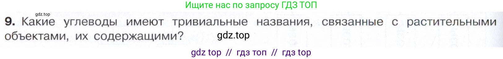 Химия, 10 класс Учебник, авторы: Габриелян Олег Саргисович, Остроумов Игорь Геннадьевич, Сладков Сергей Анатольевич, издательство Просвещение, Москва, 2021, белого цвета, страница 306, номер 9, Условие
