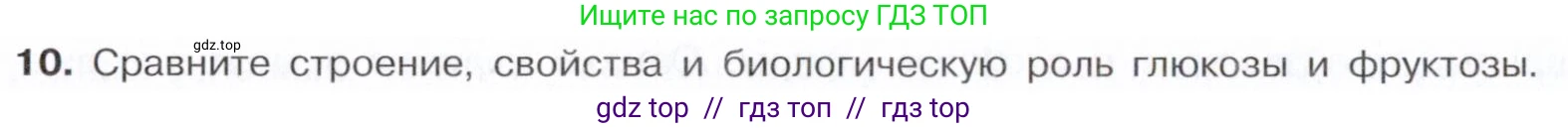 Химия, 10 класс Учебник, авторы: Габриелян Олег Саргисович, Остроумов Игорь Геннадьевич, Сладков Сергей Анатольевич, издательство Просвещение, Москва, 2021, белого цвета, страница 318, номер 10, Условие