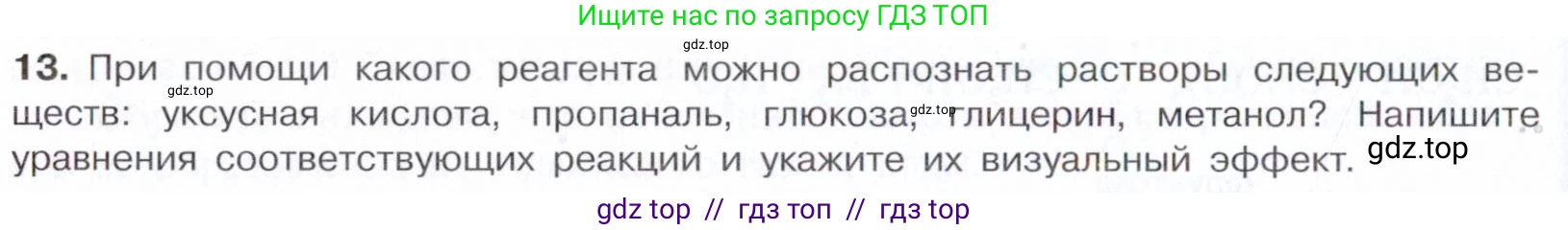 Химия, 10 класс Учебник, авторы: Габриелян Олег Саргисович, Остроумов Игорь Геннадьевич, Сладков Сергей Анатольевич, издательство Просвещение, Москва, 2021, белого цвета, страница 318, номер 13, Условие