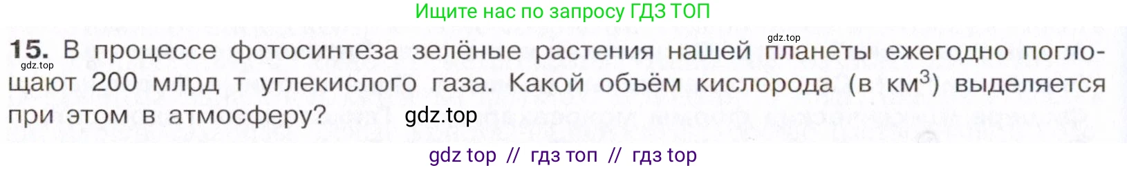 Химия, 10 класс Учебник, авторы: Габриелян Олег Саргисович, Остроумов Игорь Геннадьевич, Сладков Сергей Анатольевич, издательство Просвещение, Москва, 2021, белого цвета, страница 318, номер 15, Условие