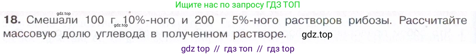 Химия, 10 класс Учебник, авторы: Габриелян Олег Саргисович, Остроумов Игорь Геннадьевич, Сладков Сергей Анатольевич, издательство Просвещение, Москва, 2021, белого цвета, страница 318, номер 18, Условие