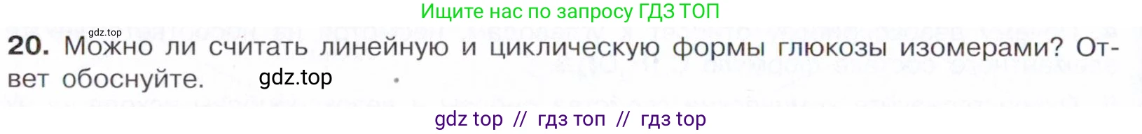 Химия, 10 класс Учебник, авторы: Габриелян Олег Саргисович, Остроумов Игорь Геннадьевич, Сладков Сергей Анатольевич, издательство Просвещение, Москва, 2021, белого цвета, страница 318, номер 20, Условие